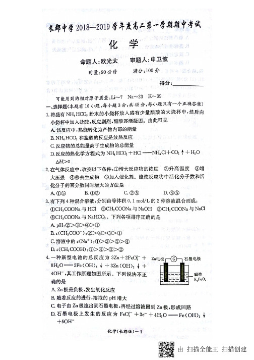 湖南省长郡中学2018-2019学年高二上学期期中考试化学试题(图片版)