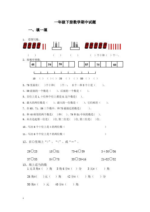 人教版小学一年级数学下册期中测试题