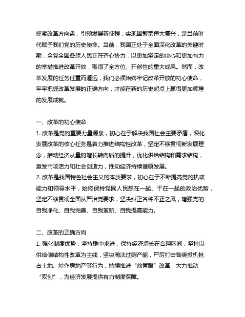 关于握紧改革方向盘的申论说法