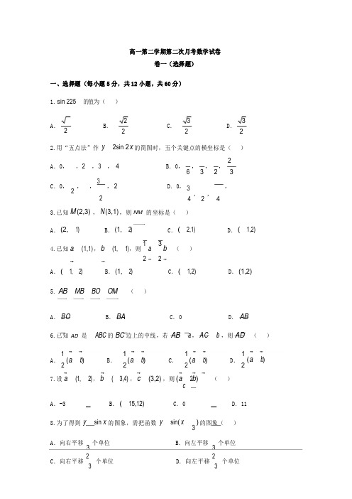 江苏省2018-2019年高一下学期第三次月考数学试题