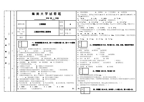 测量工程模拟试卷A