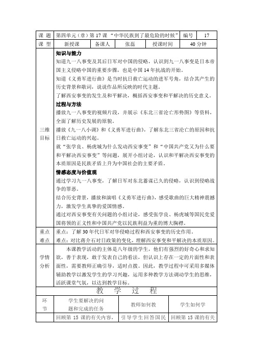 第17课 “中华民族到了最危险的时候”教案