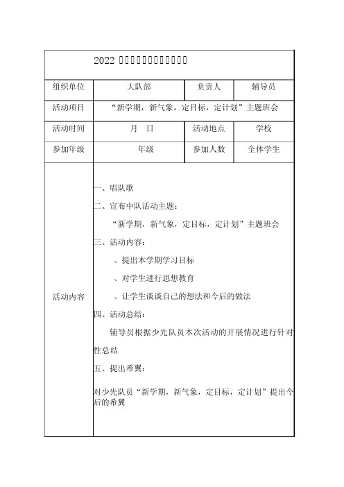 2022年秋季学期少先队活动记录