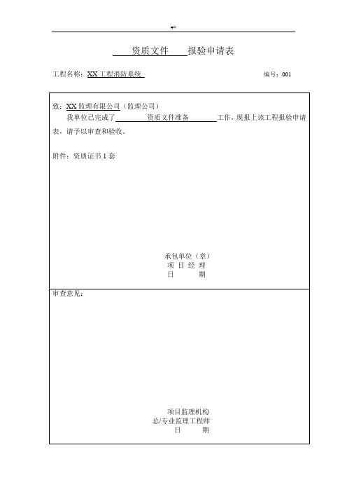 消防项目工程竣工验收全套材料资料(范文样式)