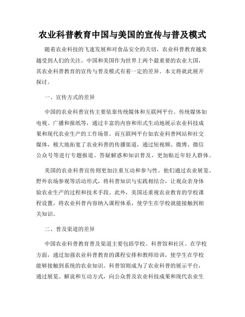 农业科普教育中国与美国的宣传与普及模式