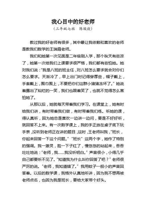 我心目中的好老师——陈骏毅