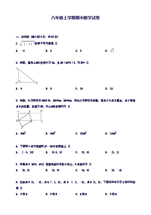 2018-2019学年最新北师大版八年级数学上学期期中模拟试题1及答案解析-精品试题