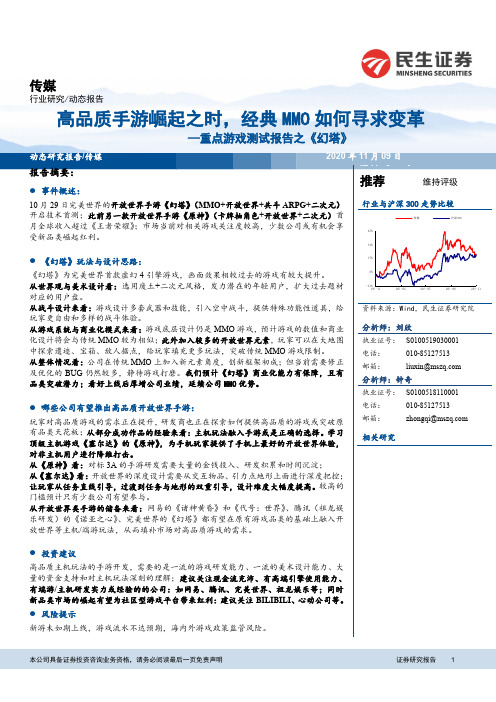 重点游戏测试报告之《幻塔》：高品质手游崛起之时，经典MMO如何寻求变革