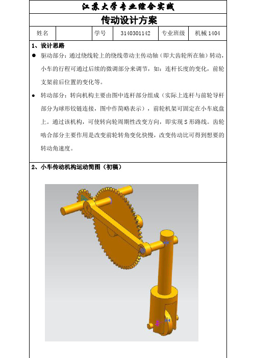 无碳小车传动方案设计5