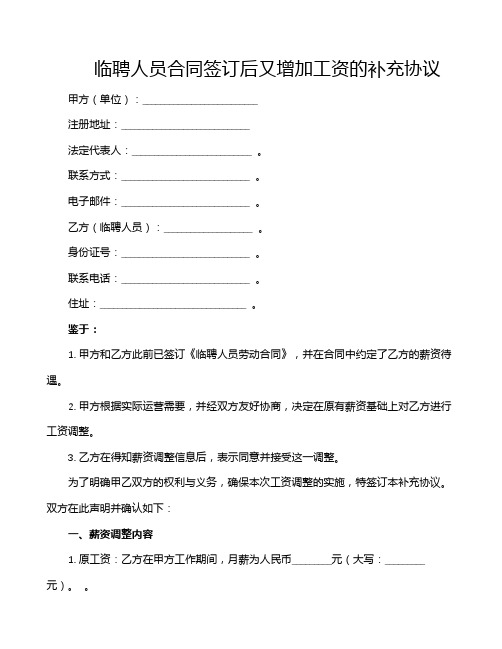 临聘人员合同签订后又增加工资的补充协议