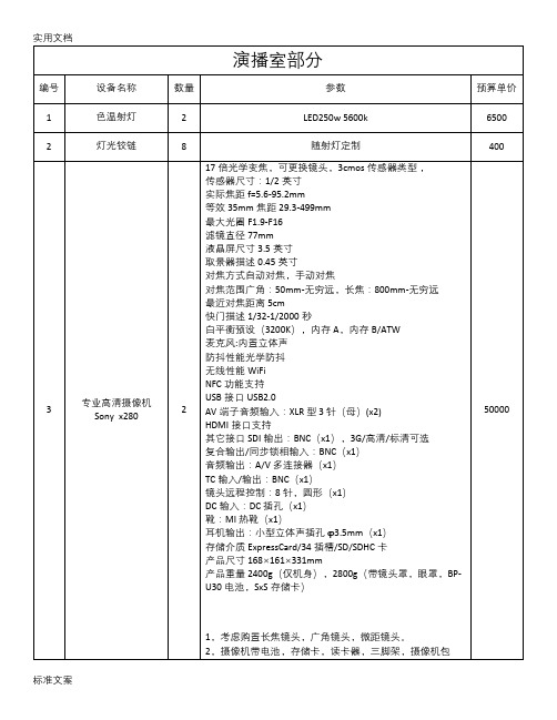 校园电视台设备添置应用清单全参数