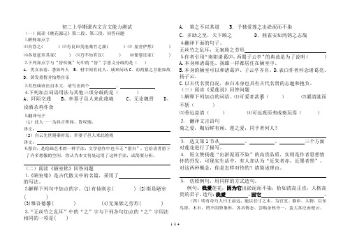 人教版八年级上册课内文言文能力测试3 (2)