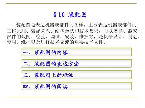 14讲 装配图