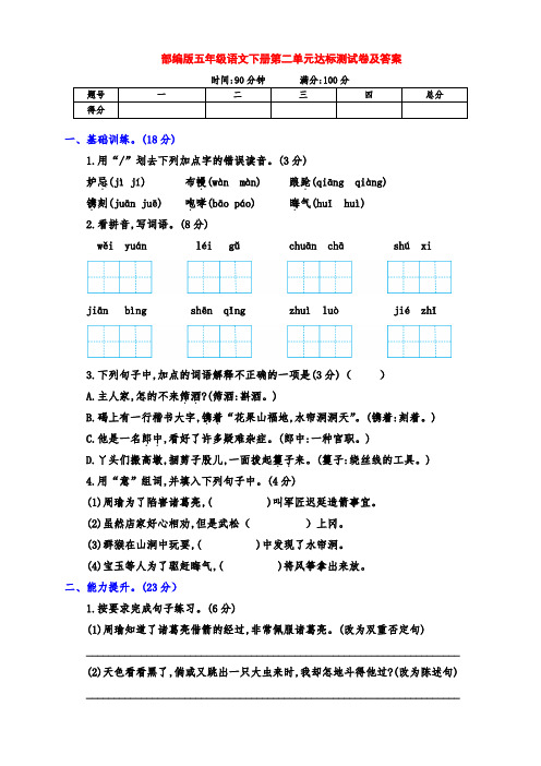 新部编版五年级语文下册下期第二单元 测评卷(附答案)
