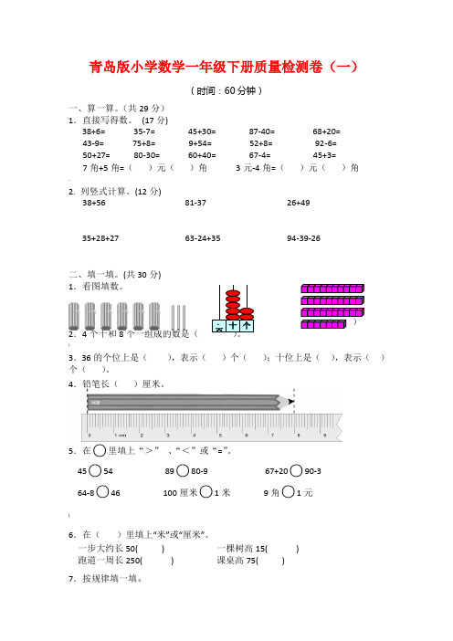 2020年青岛版一年级数学下册期末试卷【5套卷】(部分含答案)-精品试卷