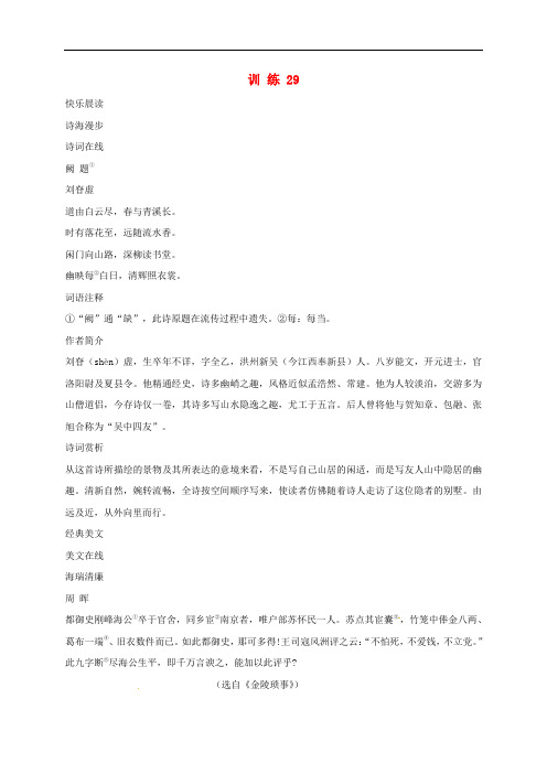 湖北省宜昌市第十六中学七年级语文上册训练29(无答案) 新人教版