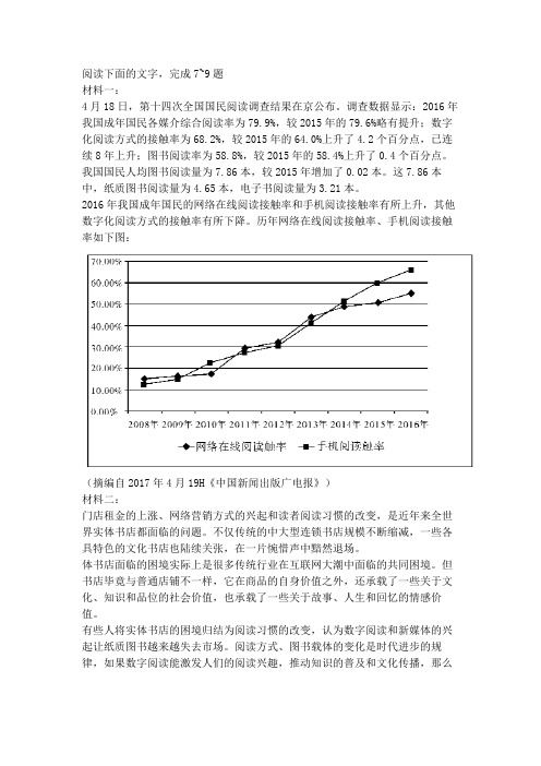 《关于实体书店》非连续文本阅读练习及答案