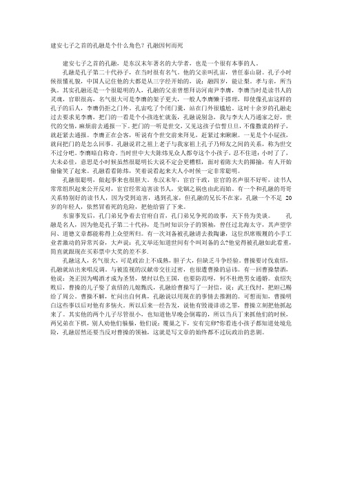 建安七子之首的孔融是个什么角色？孔融因何而死