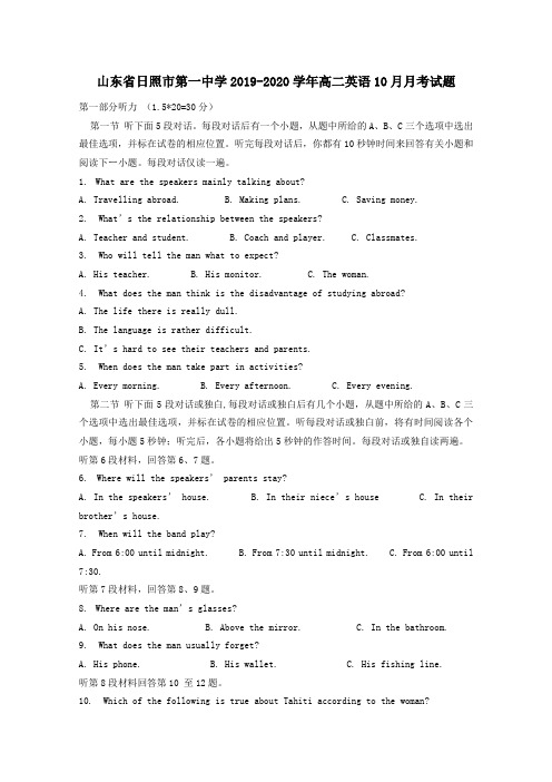 山东省日照市第一中学2019_2020学年高二英语10月月考试题