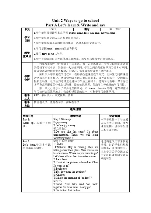 Unit 2 Part A Let's learn(教学设计)-六年级英语上册(人教PEP版)