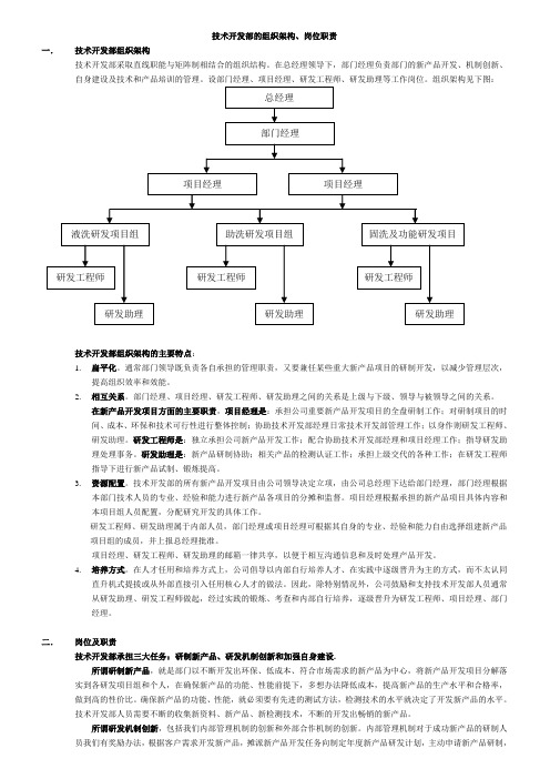 技术开发部的组织架构