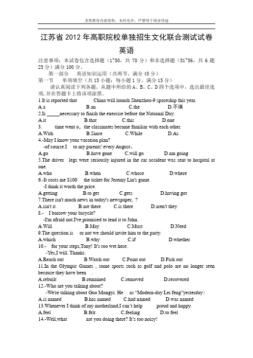 江苏省2012年单招英语真题