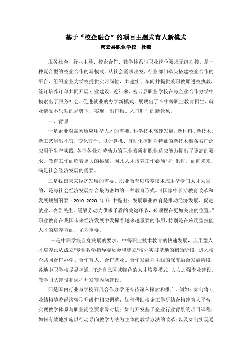 基于“校企融合”的项目主题式育人新模式-杜燕