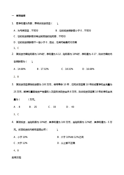 财务管理习题和案例第五章