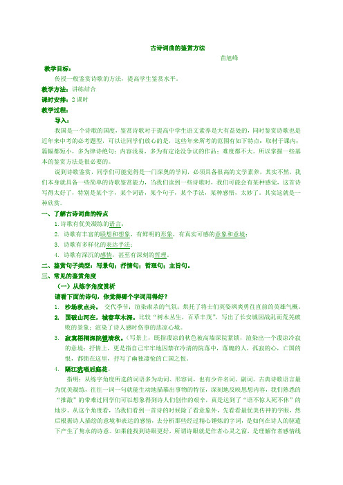 古诗词曲的鉴赏方法教案版
