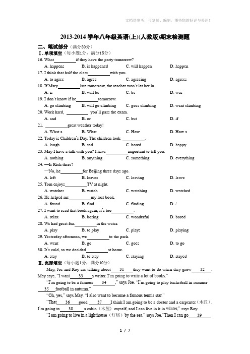 2014学年新目标八年级英语第一学期期末检测题一(含答案)