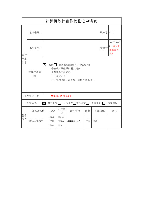 1、软件著作权登记申请表