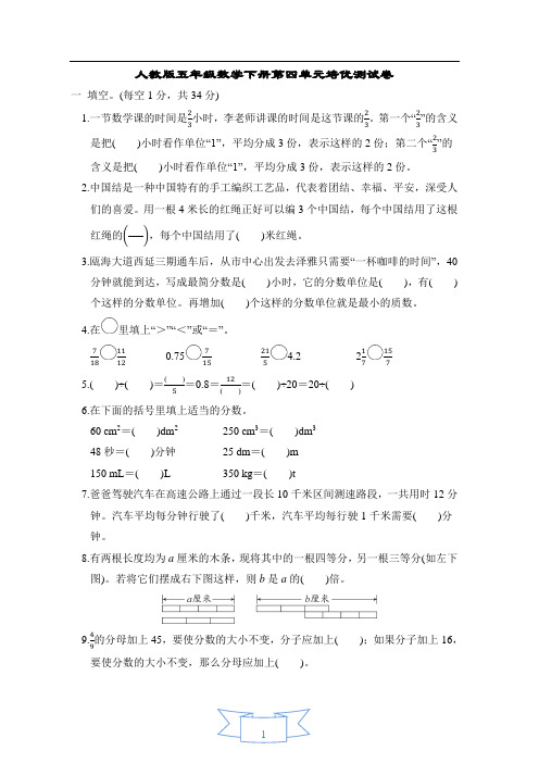 人教版五年级数学下册第四单元培优测试卷含答案