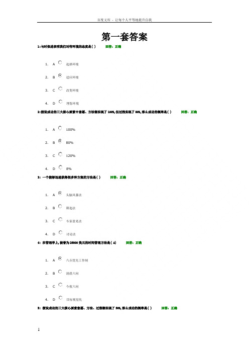 时代光华成功一定有方法_(6套答案)