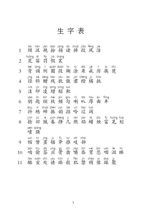 部编版语文3年级上册生字