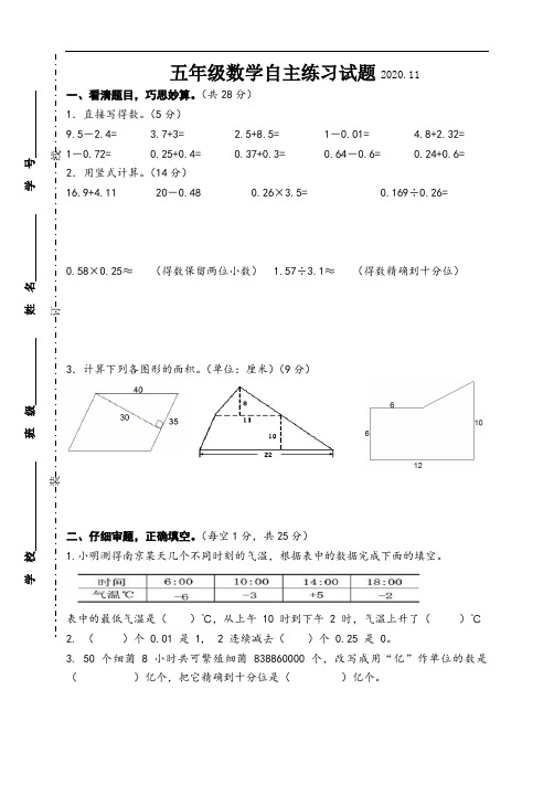 苏教版数学五年级上册期中测试(1-5单元)精品卷