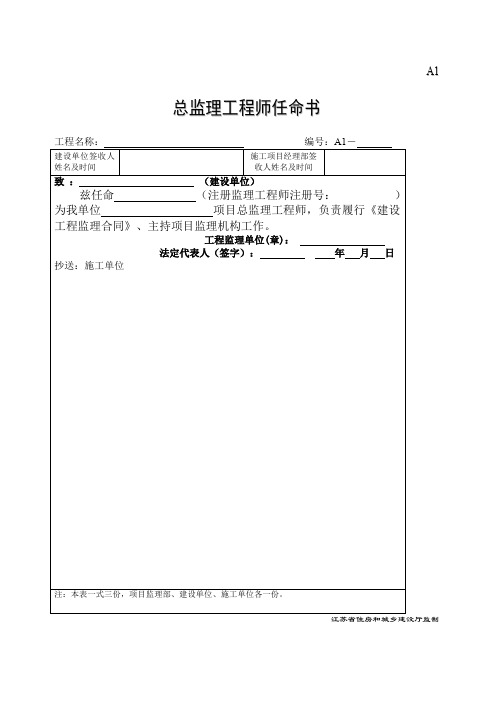 第五版江苏省监理用表