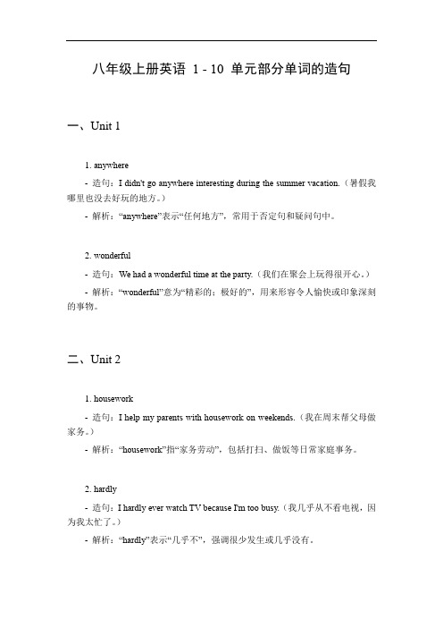 八年级上册英语单词1~10单元造句