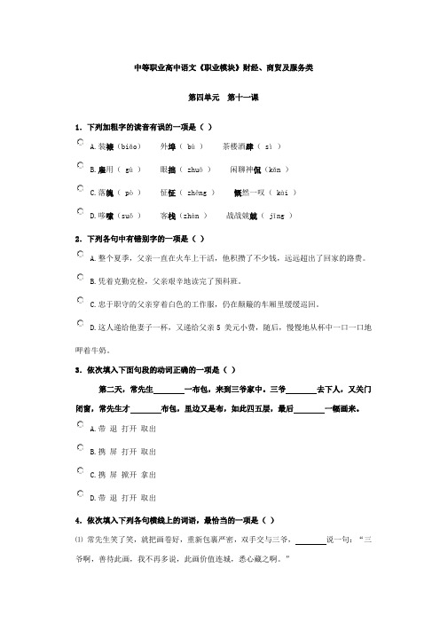 中等职业高中语文《职业模块》财经、商贸及服务类   第四单元第十一课