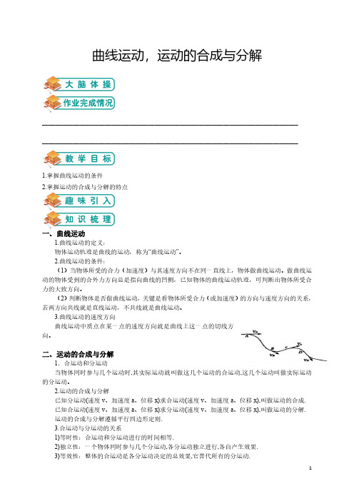 人教版高中物理必修二辅导讲义（教师版）汇编辅导讲义