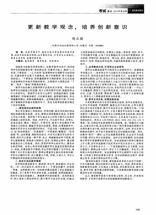 更新教学观念,培养创新意识