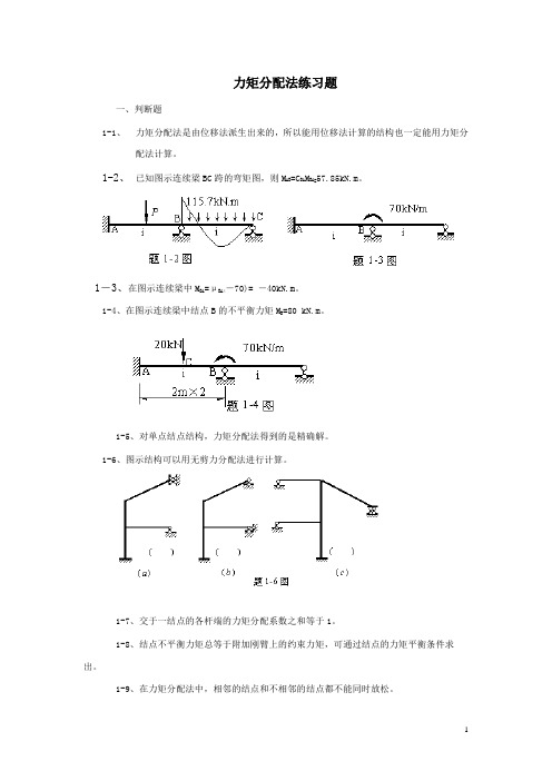 力矩分配法