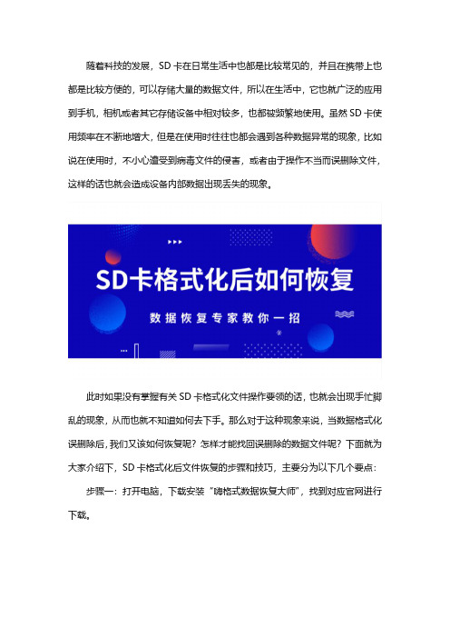 SD卡格式化后如何恢复？数据恢复专家教你一招