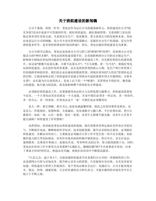 关于班组建设的新闻稿