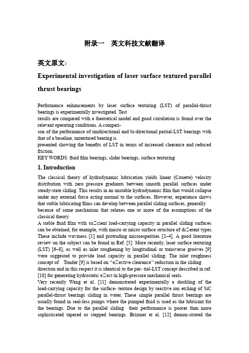 机械专业毕业论文外文翻译--实验研究激光加工表面微观造型平行的推力轴承