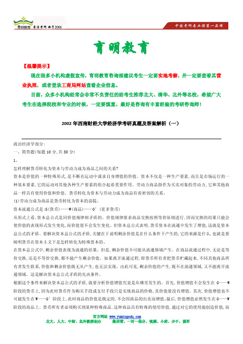 2002年西南财经大学经济学考研真题及答案解析