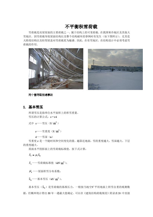 雪压的计算公式s＝rd