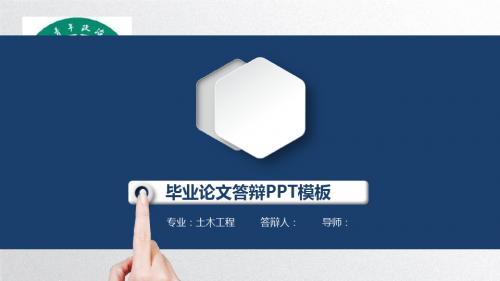 中国青年政治学院大学生毕业答辩毕业论文毕业答辩开题报告优秀PPT模板