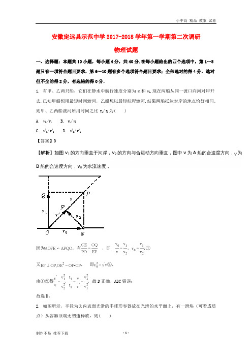 【新】安徽省定远县示范中学2018届高三物理上学期第二次调研试题(含解析)