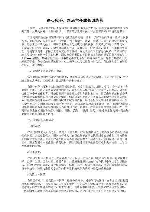 得心应手,新班主任成长训练营