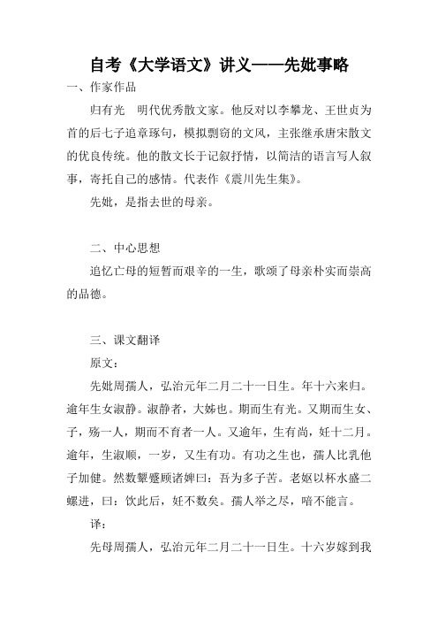 自考《大学语文》讲义——先妣事略